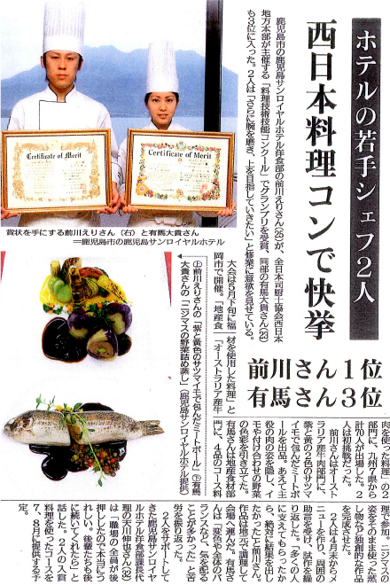 南日本新聞 2011年6月6日