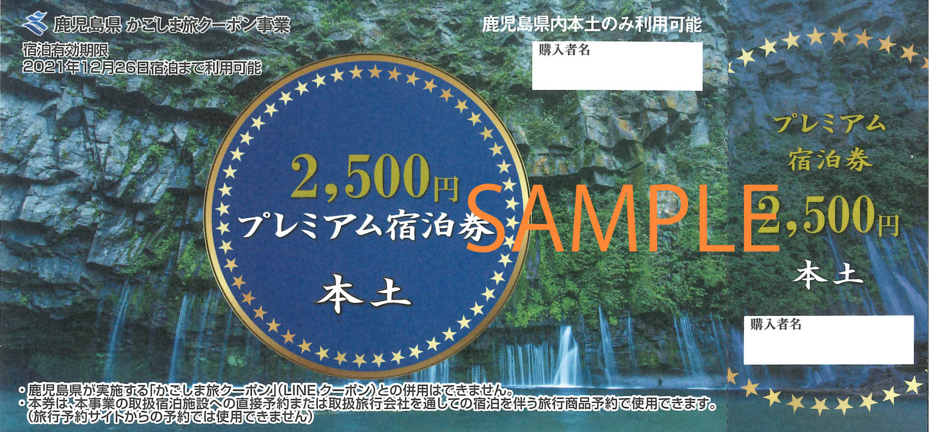 鹿児島 市 プレミアム 商品 券