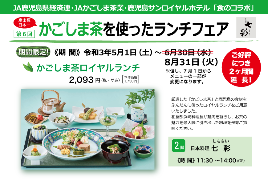 鹿児島お茶ランチ 鹿児島サンロイヤルホテル 公式 鹿児島お茶ランチ 鹿児島サンロイヤルホテル 公式