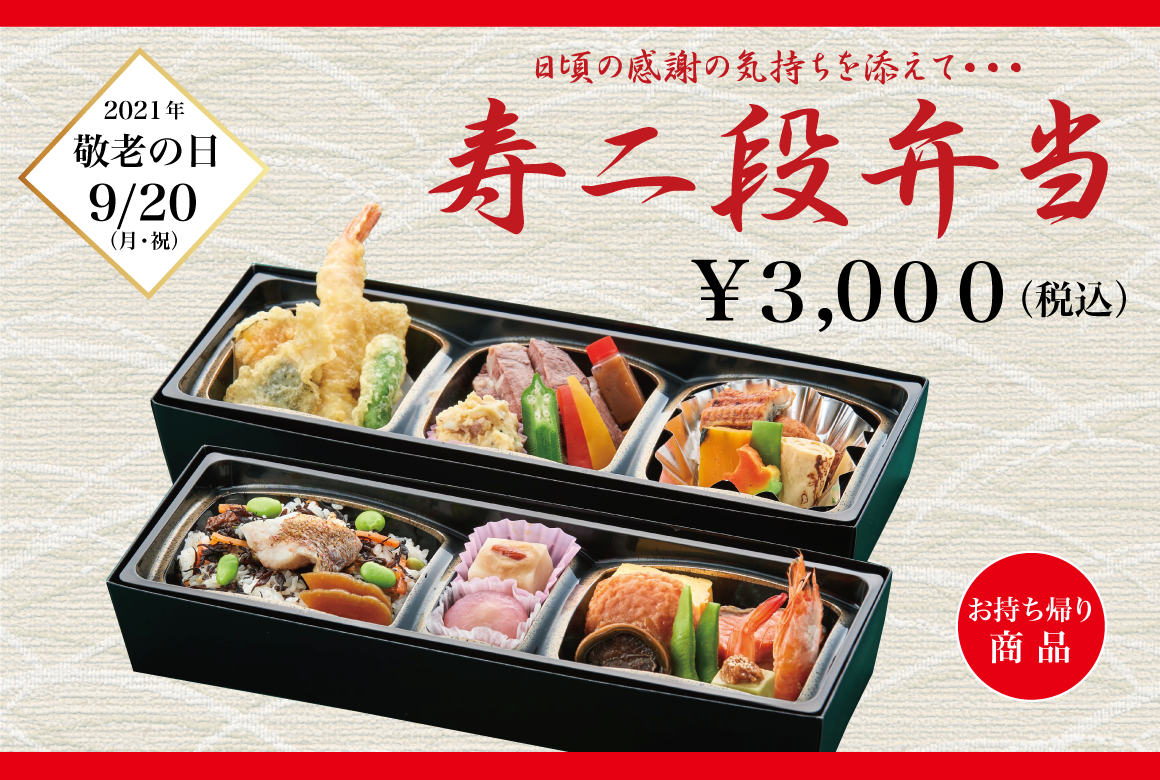 七 彩 9 敬老の日 寿二段弁当 鹿児島サンロイヤルホテル 公式 七 彩 9 敬老の日 寿二段弁当 鹿児島サンロイヤルホテル 公式