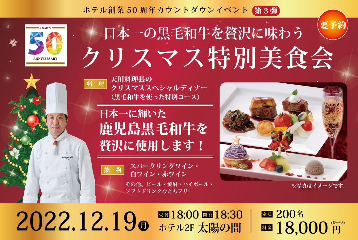 オススメ 12月19日 月 クリスマス特別美食会 鹿児島サンロイヤルホテル 公式 鹿児島サンロイヤルホテル 公式
