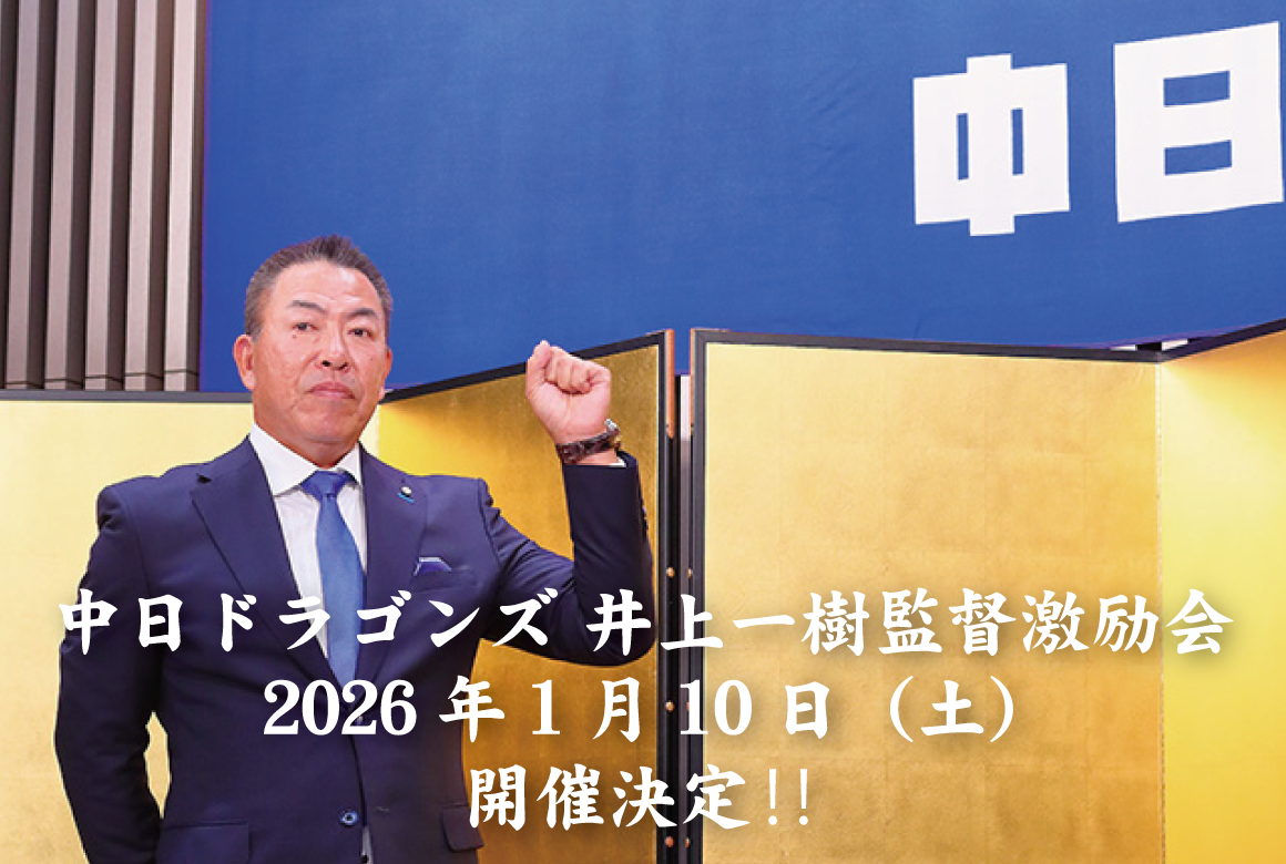 中日ドラゴンズ.png