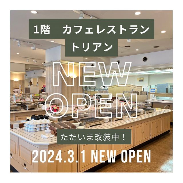 鹿児島サンロイヤルホテル
1階　カフェレストラン🍰
ただいま改装中です！

3月1日、リューアルオープン
新しくなった「トリアン」へ
ぜひお越しください。
お待ちしております♪

#鹿児島サンロイヤルホテル 
#サンロイヤルホテル 
#サンロ 
#トリアン 
#カフェレストラン 
#改装中 
#3月1日リニューアルオープン 
#リニューアル 
#ハイキング 
#デザートバイキング 
#ブッフェ 
#ランチ 
#鹿児島ディナー 
#ディナー 
#カフェ 
#ケーキ 
#シュークリーム 
#プリン