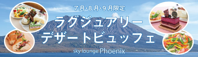 ラグジュアリー デザートバイキング