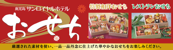 特選おせち2026
