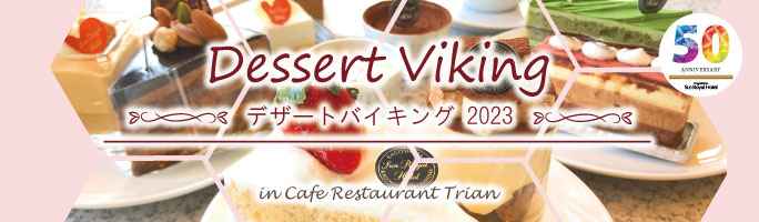 デザートバイキング