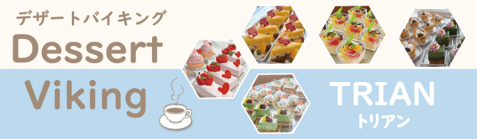 デザートバイキング2025